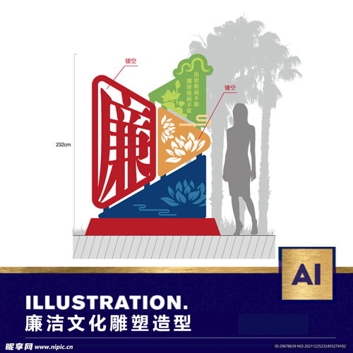 廉洁文化新载体 从廉政雕塑到户外公益广告的设计与制作实践